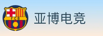 亚博电竞 logo